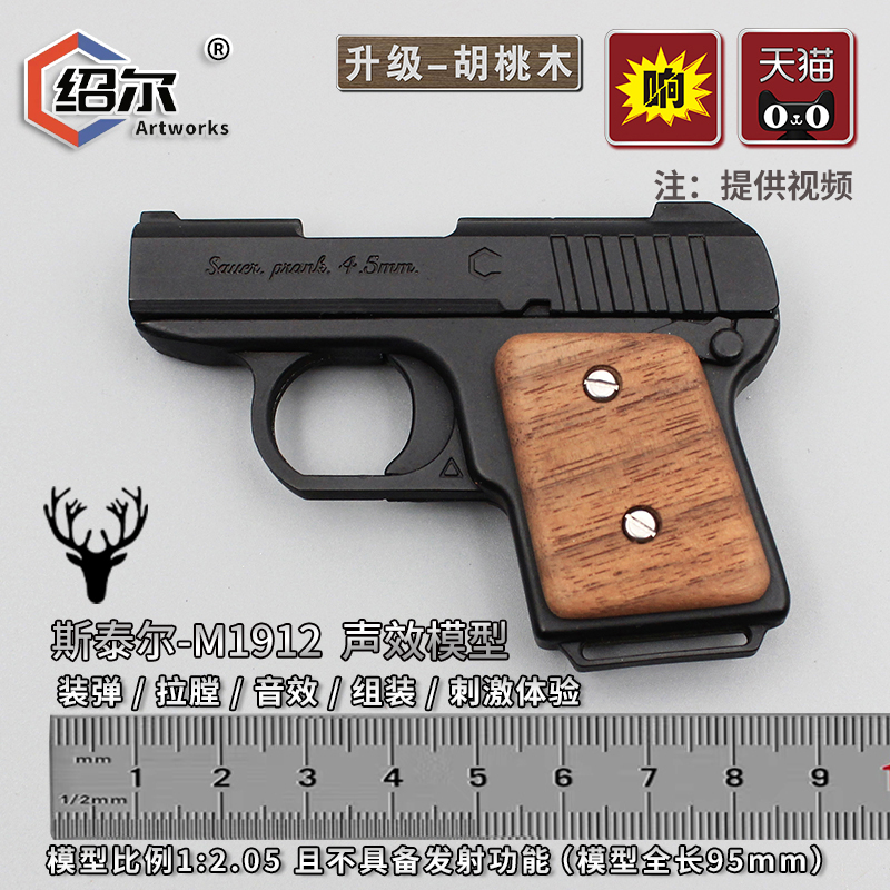 绍尔金属模型金属响声