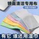 电脑手机屏幕贴膜相机镜头近视镜片麂皮绒眼镜布眼睛清洁擦拭布