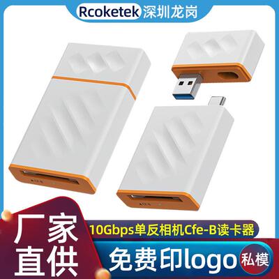 USB3.2高速10Gbps单反相机电脑手机CFexpressType-B读卡器