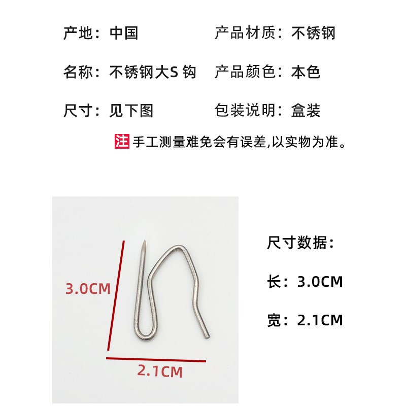不锈钢S型钩子窗帘辅料配件韩式褶皱H单钩大小S尖钩窗帘布带挂钩