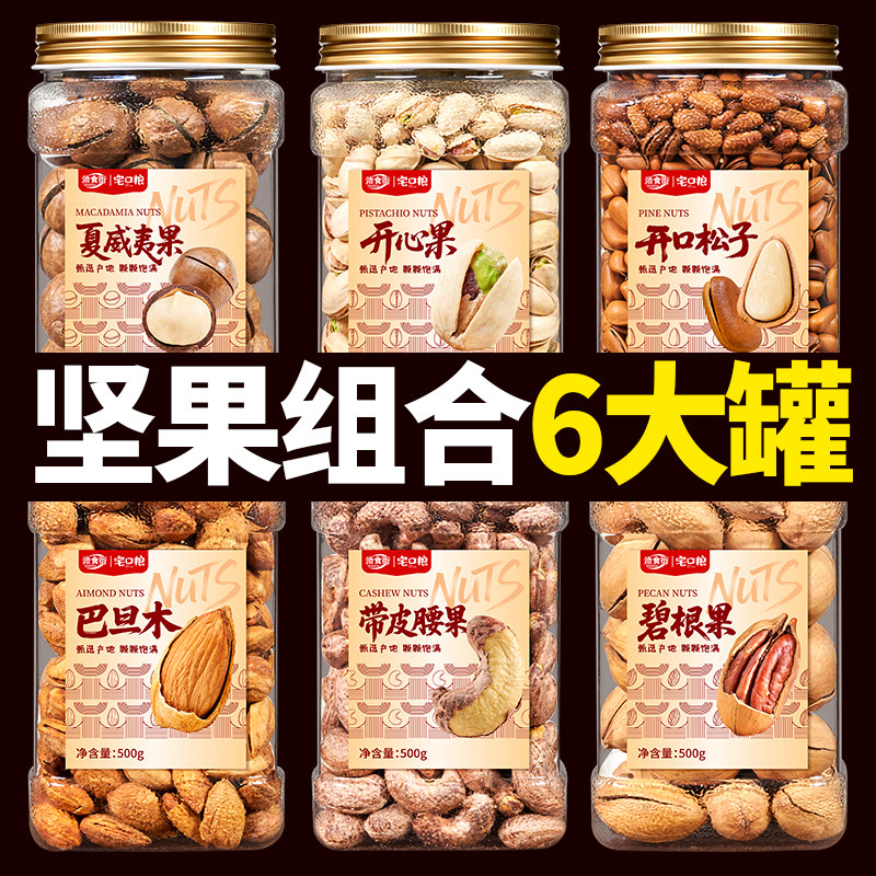 混合坚果组合2025新货干果零食大礼包礼盒送长辈置办年货散装批发