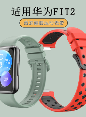 适用华为fit2表带watchfit2智能手表女watch硅胶雅致版运动腕带时尚new替换带链男钢创意手环配件女款fit新款