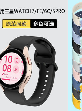 适用三星Galaxy watch7/FE/6/5/4classic智能手表带5pro运动硅胶弧形按压官方款43快拆腕46mm非原装替换表链