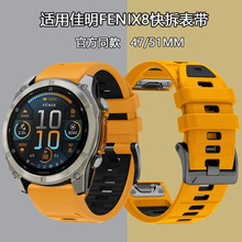 【官网同款】适用佳明Fenix8表带飞耐时7X/6/5XPro/3HR/本能2X/Epix pro液态硅胶运动腕带高驰VERTIX 2非原装