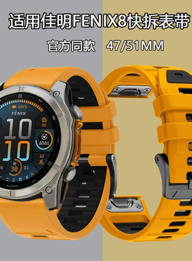 【官网同款】适用佳明Fenix8表带飞耐时7X/6/5XPro/3HR/本能2X/Epix pro液态硅胶运动腕带高驰VERTIX 2非原装