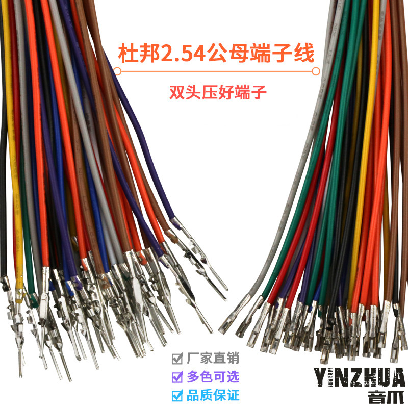杜邦线 10cm20cm0cm24awg电子线间距2.54mm公对公 母对母