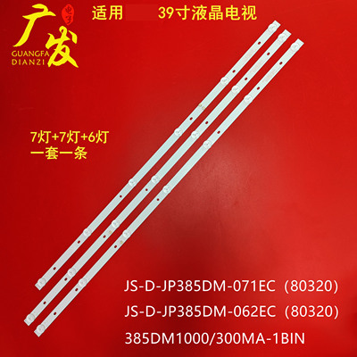 适用乐华39S1A灯条JS-D-JP385DM-071EC 385DM1000 JS-D-JP385DM-0