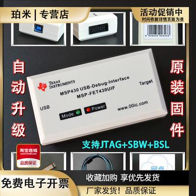 USBMSP430仿真器TIMSP-FET430UIF下载调试编程器JTAG/BSL/SBW