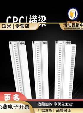 84TE19英寸VPXPCICPCI横梁/机箱配件/机箱前后梁插箱前后梁