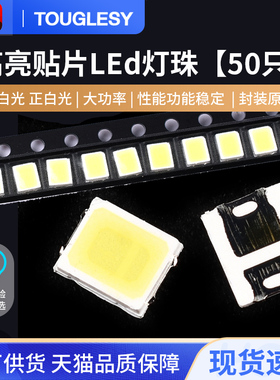 285贴片LED灯珠528正白/暖白光0.2W发光二极管 20-22LM（50只）