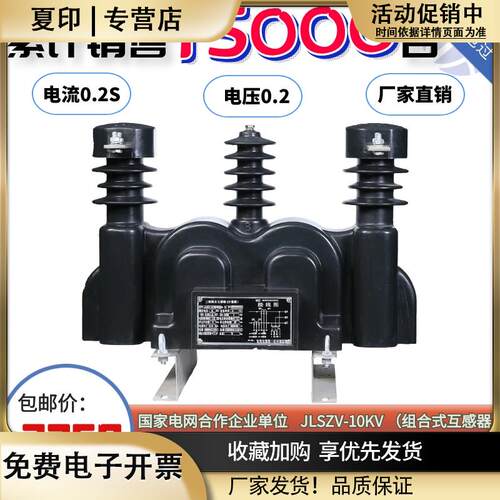 户外JLS三相三线JLSZV-10KV两元件油式高压计量箱干式组合互感器