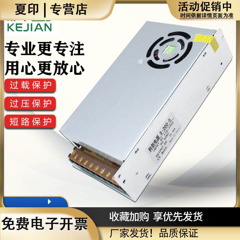 5V40A带风扇开关电源LED电源监控电源5V200W设备电源5伏2a3a20w瓦