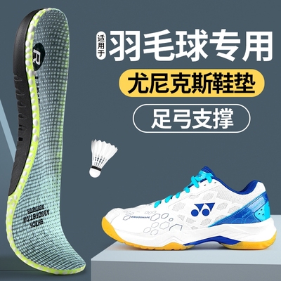 适用于尤尼克斯羽毛球鞋垫足弓