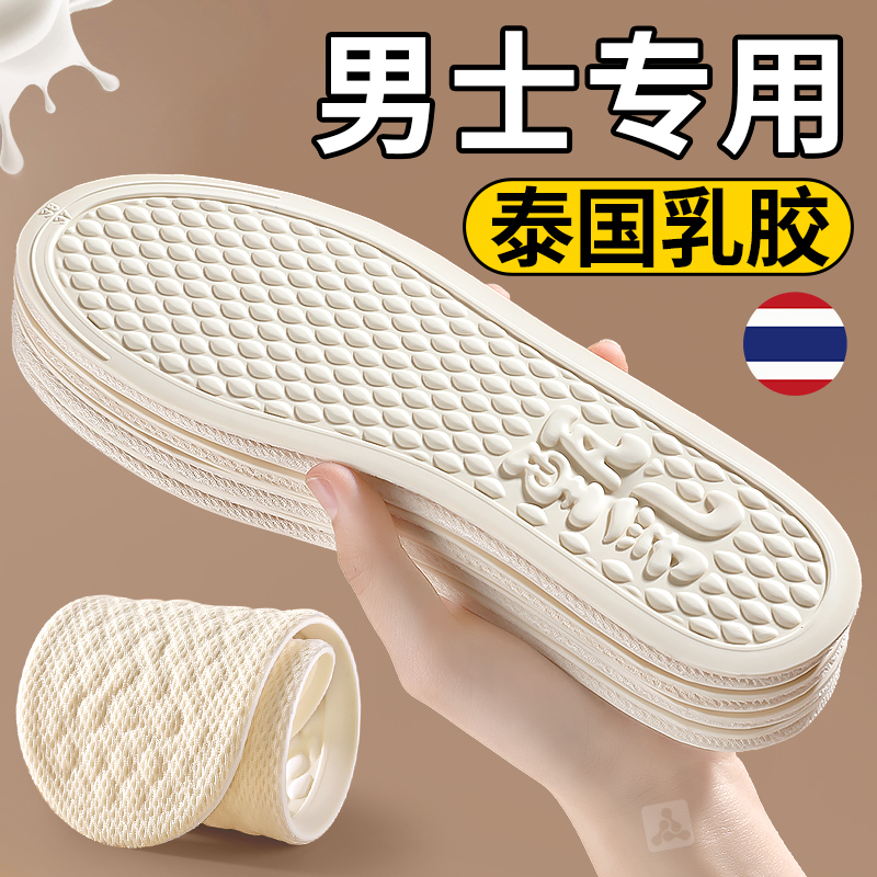 男士乳胶鞋垫吸汗防臭透气久站不累踩屎感超软防痛运动夏季超薄