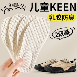 儿童专用适用于keen乳胶鞋垫吸汗防臭透气男童女童运动减震可裁剪
