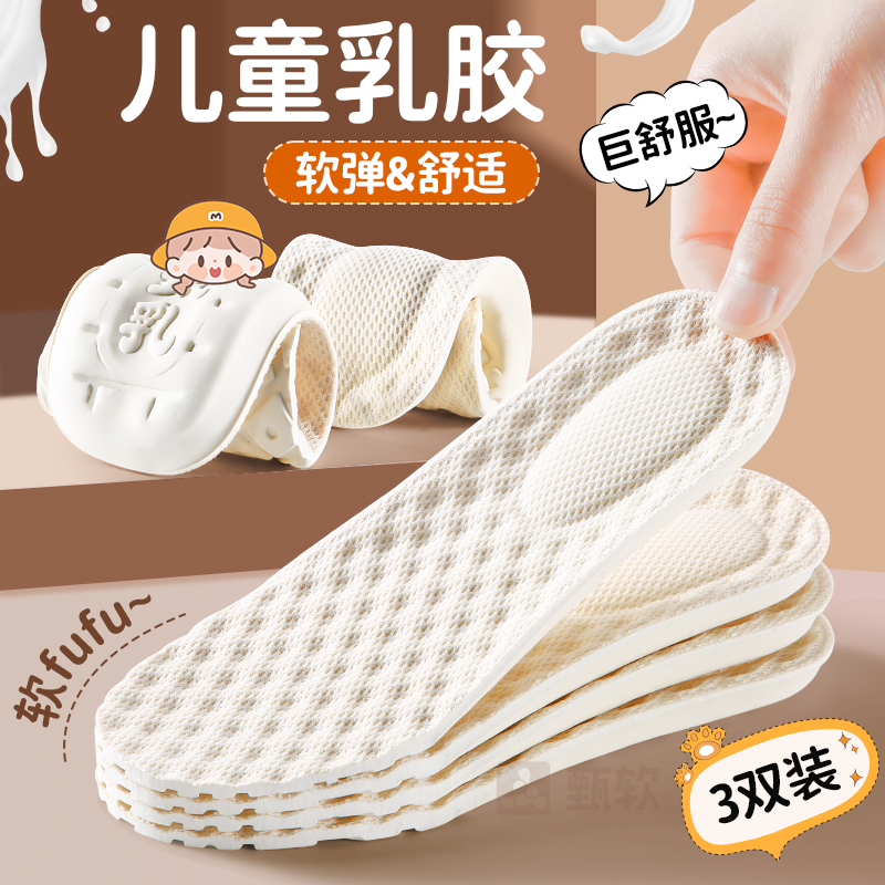 儿童专用乳胶鞋垫吸汗防臭透气男童女童小孩运动减震夏季改小一码