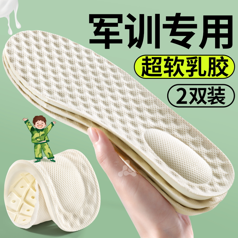 军训专用乳胶鞋垫女款男久站不累超软防痛加厚踩屎感软底舒适防臭