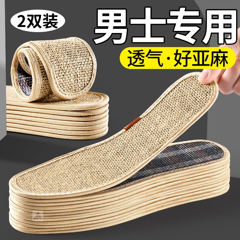 夏天专用除臭亚麻鞋垫吸汗透气男