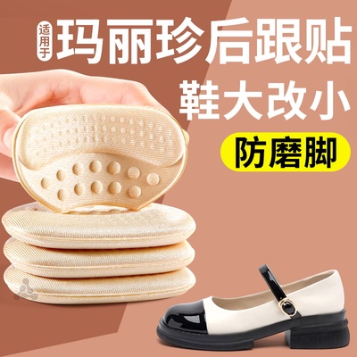 夏适用于玛丽珍鞋后跟贴鞋大改小
