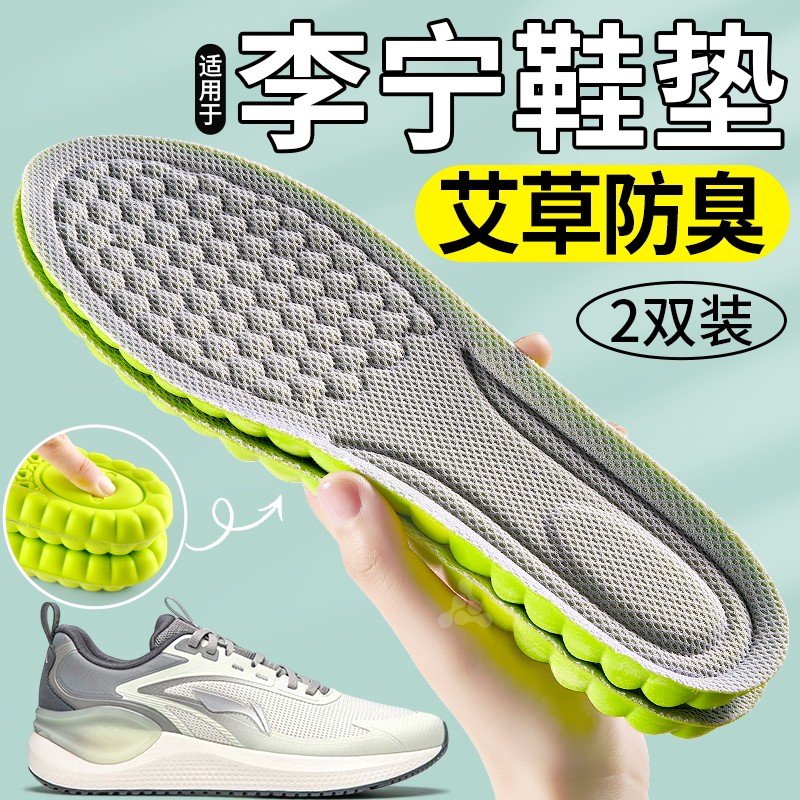 适用于李宁鞋垫艾草防臭透气吸汗超软防痛运动减震久站不累男款女