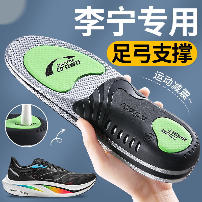适用李宁篮球鞋专用足弓支撑鞋垫男款女运动高弹减震久站不累跑步