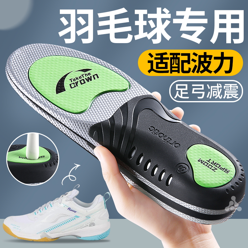 适用于波力羽毛球鞋鞋垫运动减震吸汗透气除臭足弓支撑女款男款夏