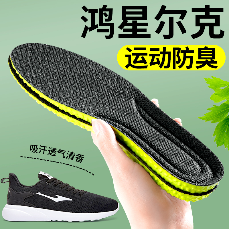 适配鸿星尔克鞋垫男款艾草除臭