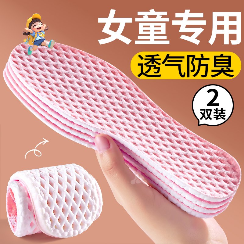 女童专用鞋垫儿童吸汗防臭透气小孩夏季薄款运动减震软底舒适女孩