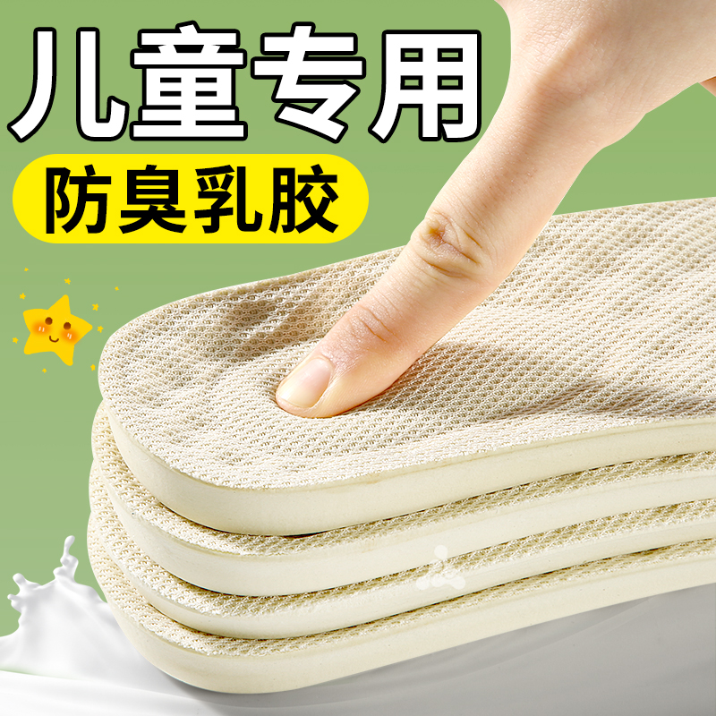 儿童专用乳胶鞋垫吸汗防臭透气男童女童小孩运动减震夏季改小一码