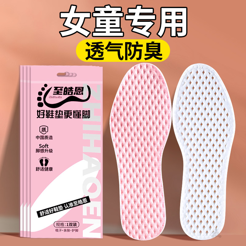 夏季儿童鞋垫儿童专用吸汗防臭透气超薄款男童女童宝宝可裁剪夏天