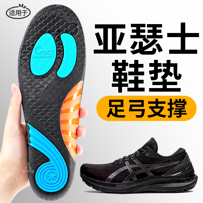 适用于亚瑟士矫正鞋垫足弓支撑男