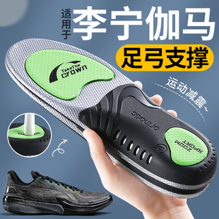 适用于Lining李宁伽马篮球鞋鞋垫男款一二代足弓支撑运动气垫减震