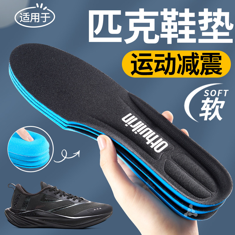 匹克专用鞋垫运动减震久站不累