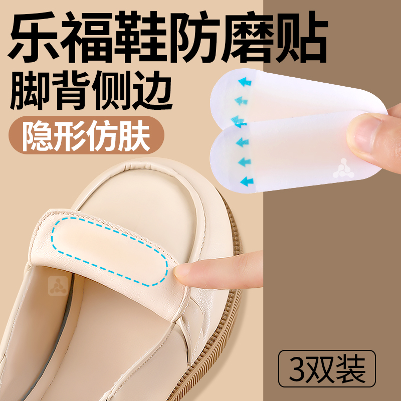 女士乐福鞋水胶体防磨贴隐形亲肤