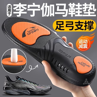 适用于Lining李宁伽马鞋垫男款足弓支撑运动气垫减震一二代篮球鞋