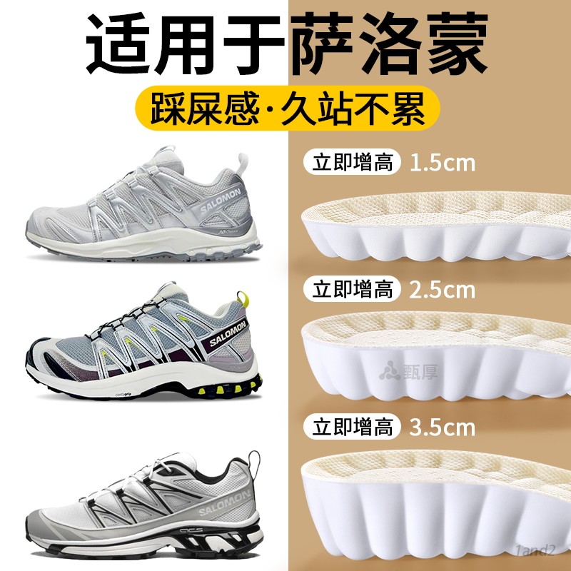 萨洛蒙专用隐形不塌陷久站不累