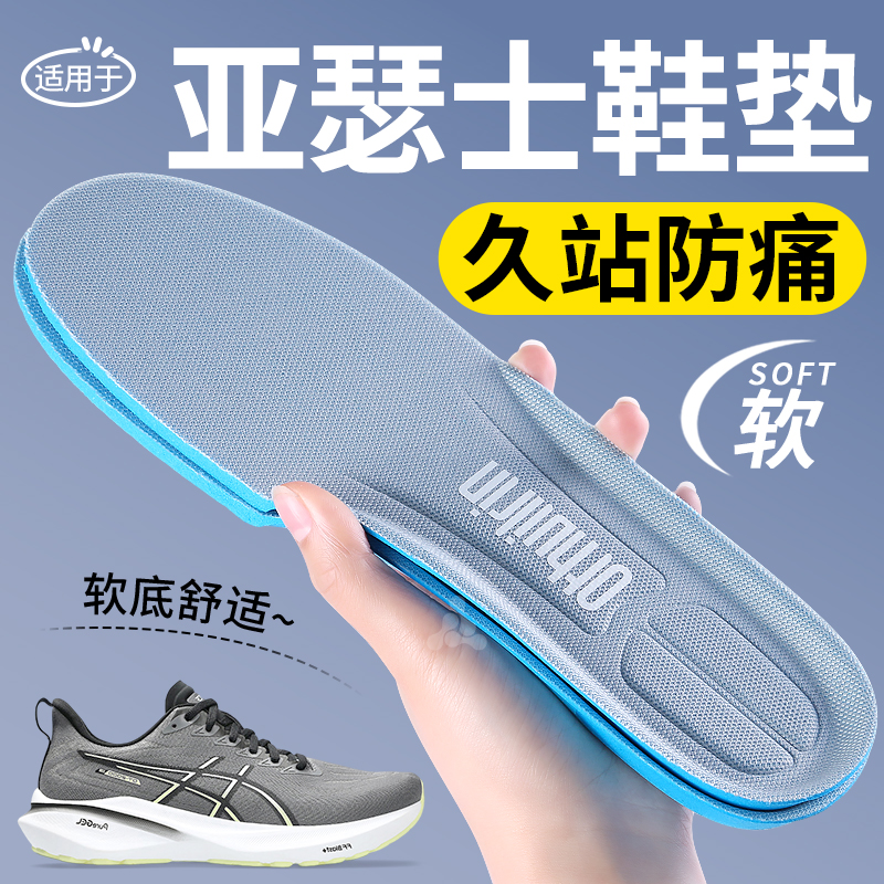 适用于asics亚瑟士鞋垫软弹防痛
