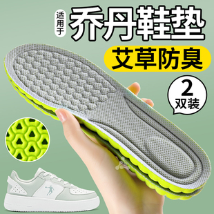 适用于乔丹板鞋专用鞋垫男款女纳米抗菌除臭吸汗防臭透气运动减震