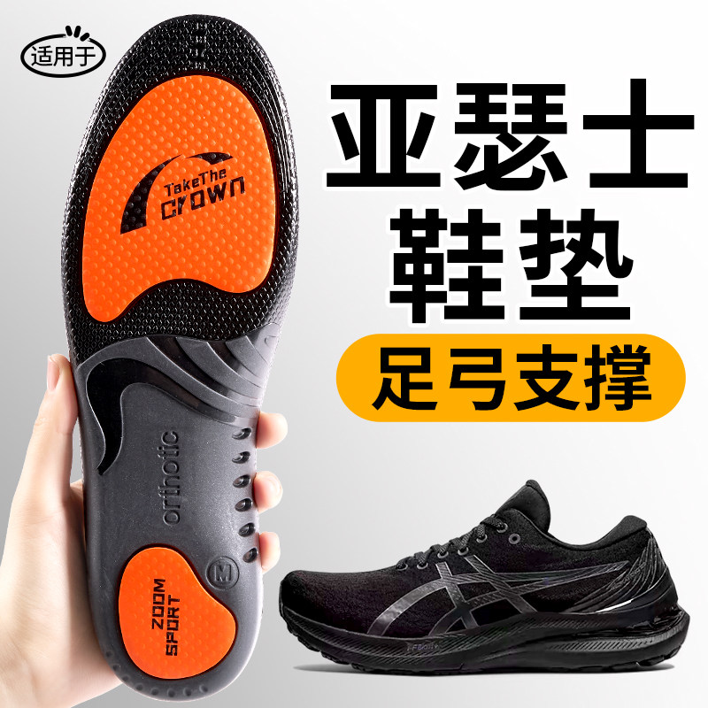 适用于亚瑟士运动鞋垫足弓支撑