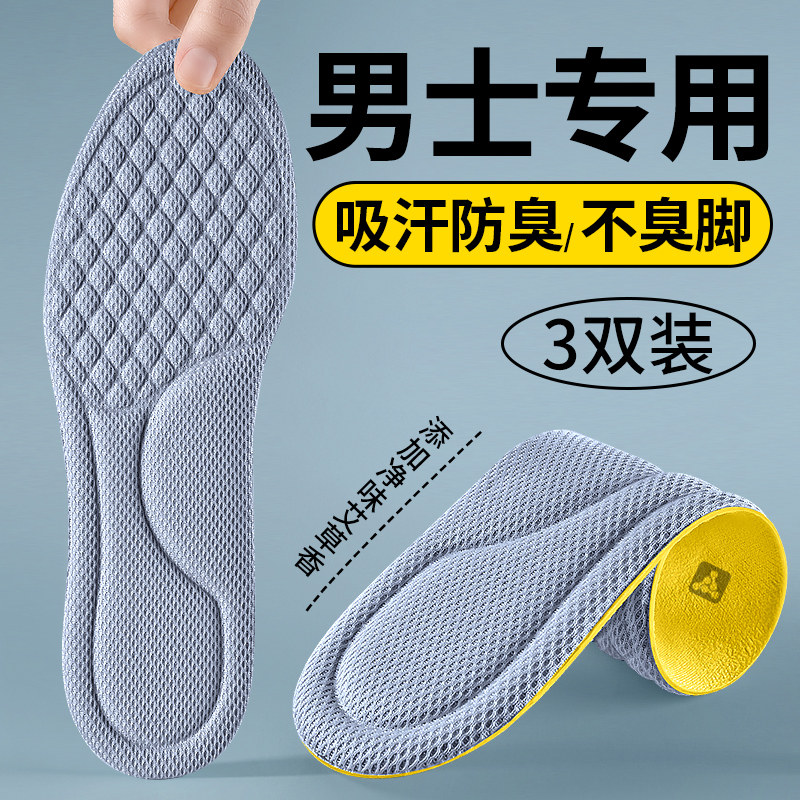 艾草抗菌除臭留香鞋垫汗脚专用