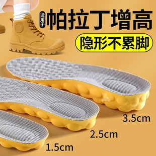 适用于帕拉丁增高鞋垫隐形不累脚内增高软防臭增高垫男运动减震女
