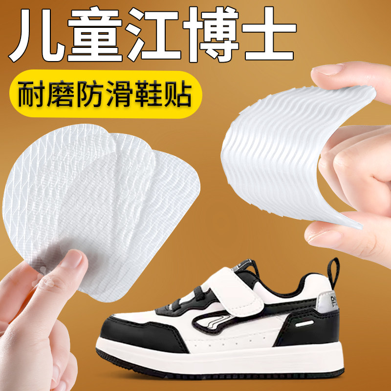 适配儿童江博士鞋底耐磨可裁剪
