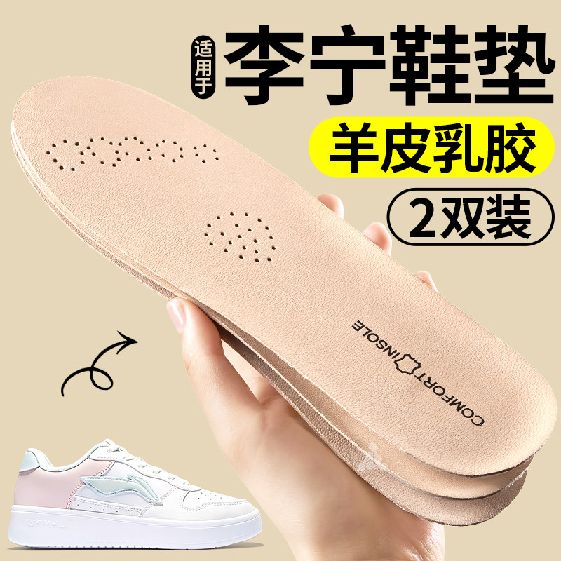 羊皮适用于百丽真皮乳胶鞋垫除臭