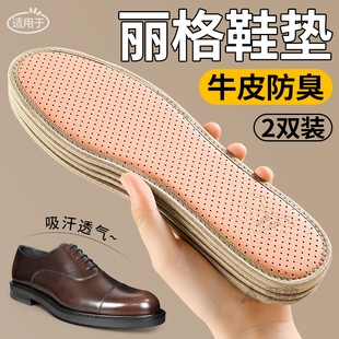 适用于丽格皮鞋鞋垫男吸汗防臭透气真皮牛皮踩屎感超软久站防痛
