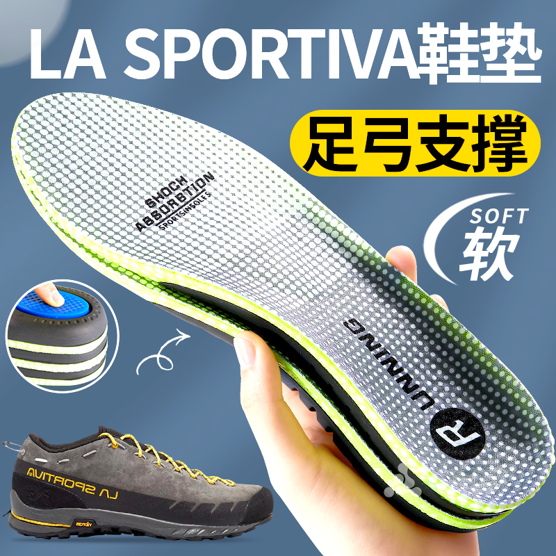 LASPORTIVA拉思珀蒂瓦鞋垫户外