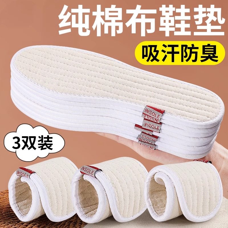 男士棉布鞋垫吸汗透气棉麻防臭女款老北京布鞋纯手工薄款汗脚专用