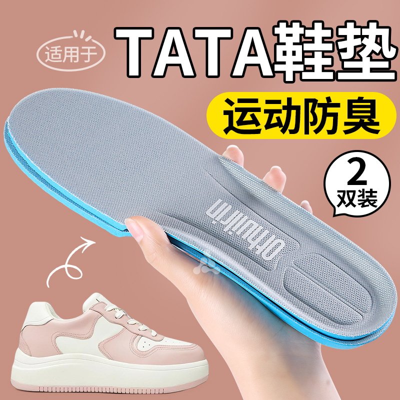 适用于TATA他她鞋垫运动气垫减震女款男吸汗防臭软底舒适透气板鞋