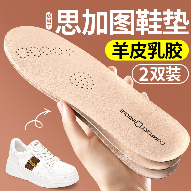 夏季适用于思加图真皮乳胶鞋垫吸汗透气防臭抗菌牛皮羊皮女士专用
