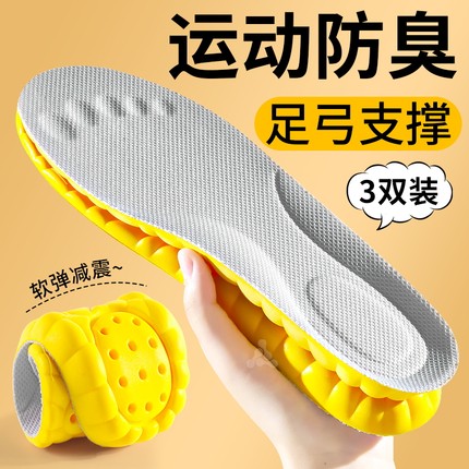 运动鞋垫男款女士吸汗防臭足弓支撑高弹气垫减震久站不累加厚军训