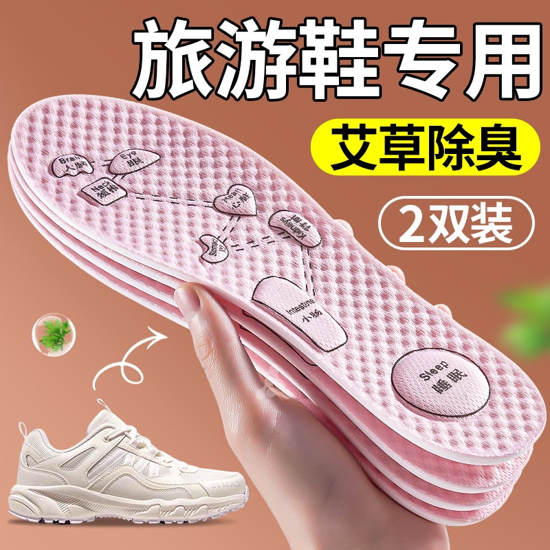 旅游鞋防臭鞋垫吸汗透气软底舒适